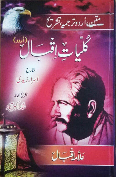 Kuliyat E Iqbal