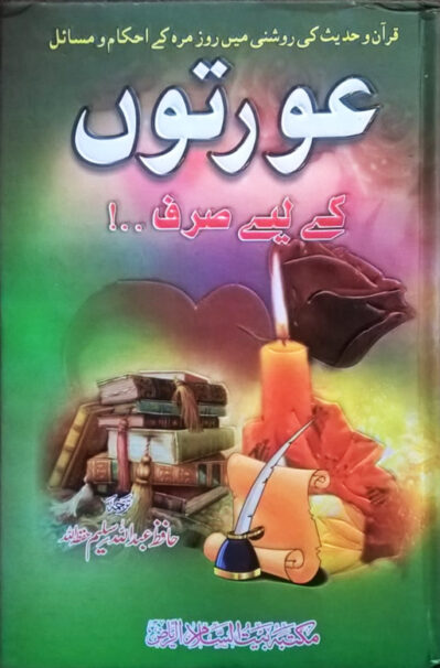 Auratun Ke Liye Sirf