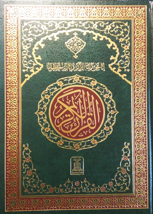 Al Quran Al Kareem Large