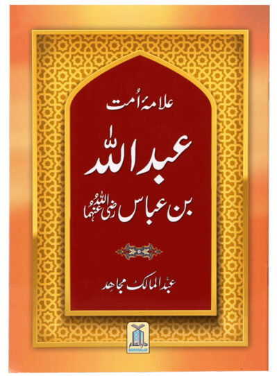 Allama Ummat Sayedina Abdullah Bin Abbas RA