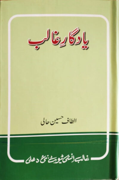 Yadgar E Ghalib