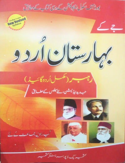 Baharistan Urdu Guide Class 11th