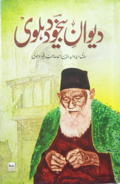 Deewan E Bekhud Dehlvi