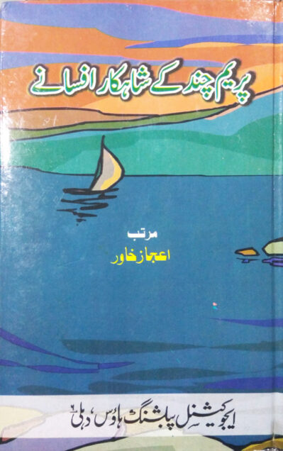 Premchand Ke Shahkar Afsanay