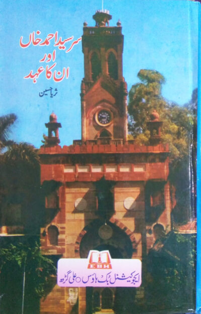 Sir Syed Ahmad Khan Aur Unka Ahad