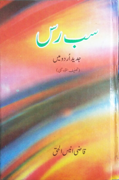 Sab Ras Jadeed Urdu Mein