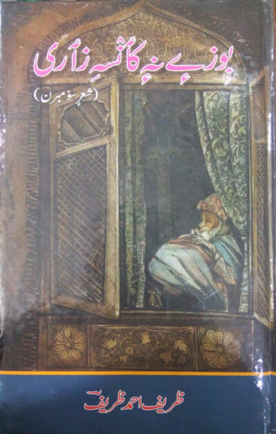 Booziy Na Kaensi Zaeri