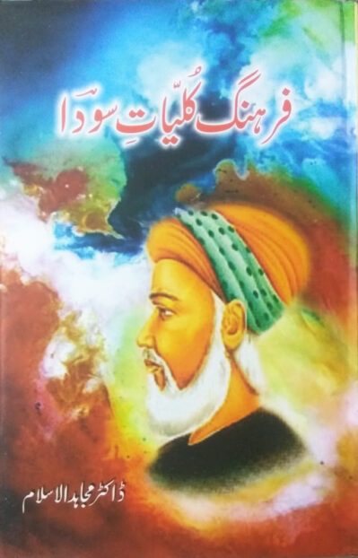 Farhang Kuliyat E Sauda