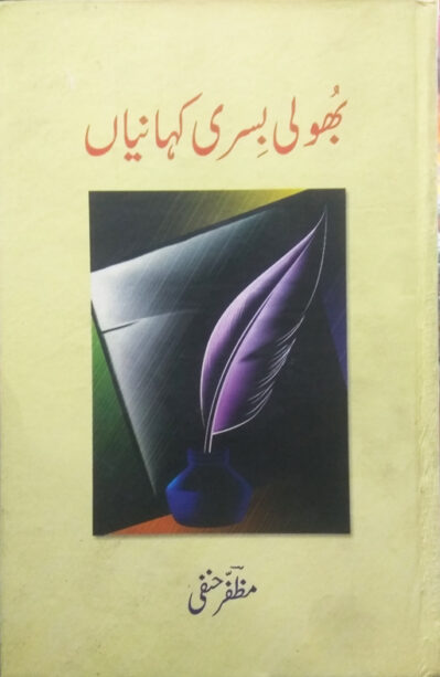 Bhooli Bisri Kahaniyan