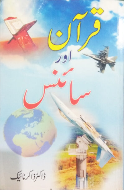 Quran Aur Science