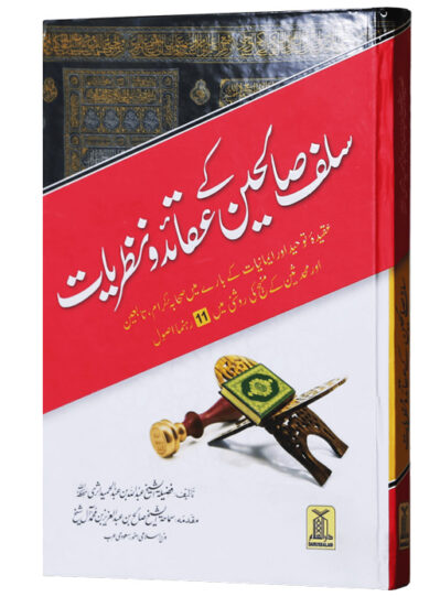 Salaf Saliheen Ke Aqaid O Nazaryat