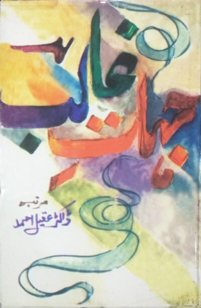 Jihat E Ghalib