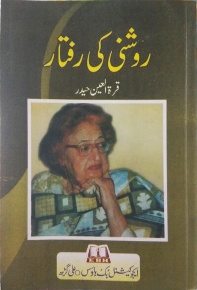 Roshni Ki Raftar