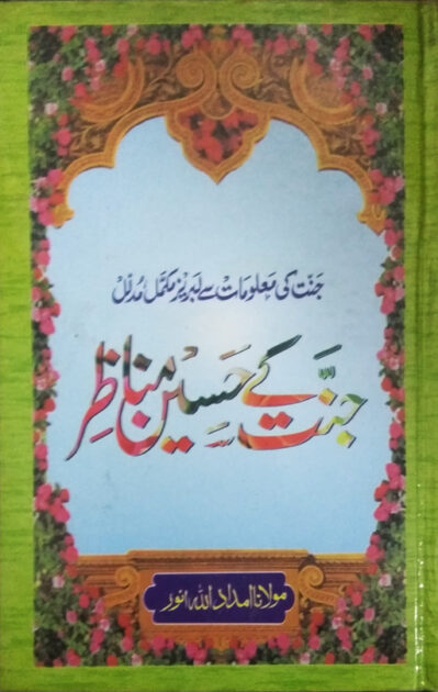 Jannat Ke Haseen Manazir