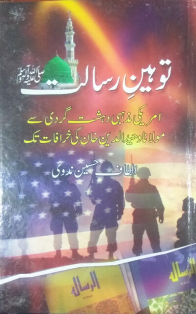 Tauheen E Risalat SAW