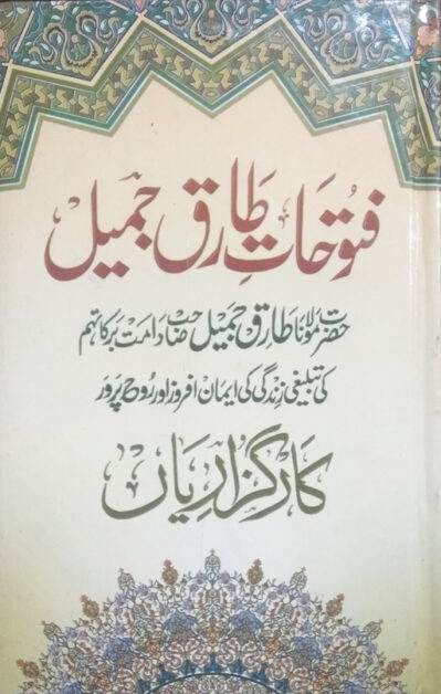 Futuhat E Tariq Jameel