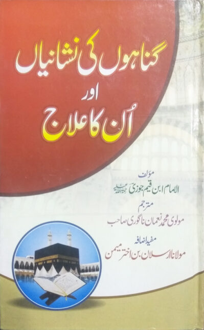 Gunahun Ki Nishaniyan Aur Unka Elaaj