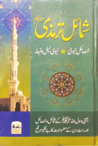 Shimayil Tirmidhi