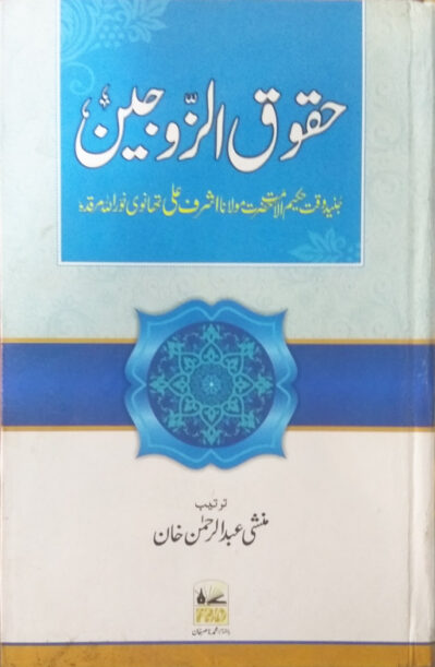 Huqooq Al Zawjain