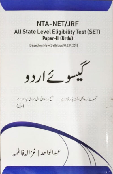 Gaesu E Urdu For UGC NET/SET Paper II