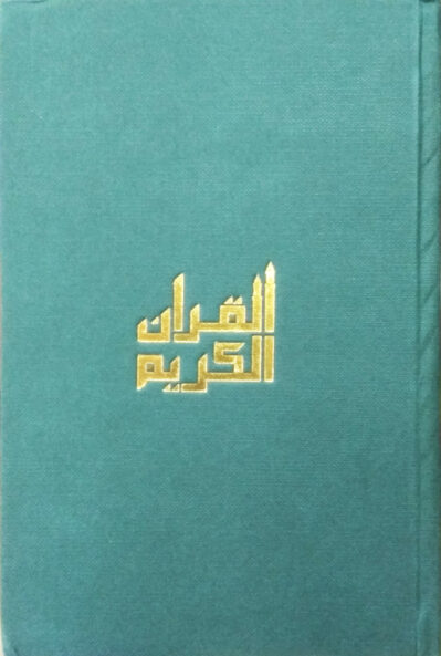 Al Quran Al Kareem - Medium (Hafzi)
