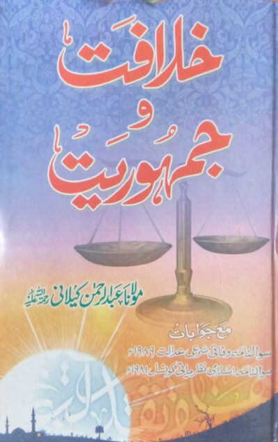 Khilafat Wa Jamhooriyat