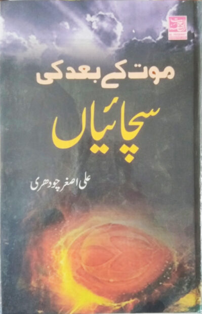 Mout Ke Baad Ki Sachayi