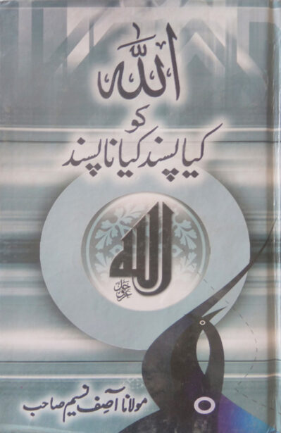 Allah Ko Kya Pasand Kya Napasand