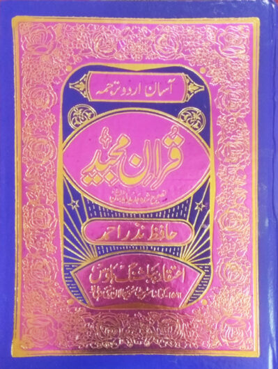 Quran Majeed - Aasaan Urdu Tarjuma