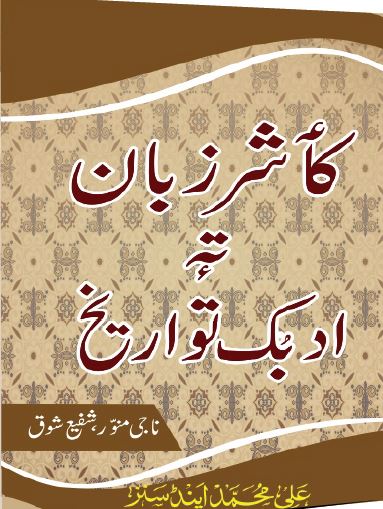 Kashmir Zaban Te Adbuk Tawariekh