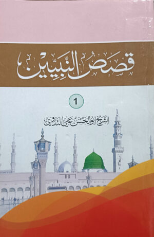Qasas Un Nabiyyin Lil Atfal - 5 Volumes Arabic