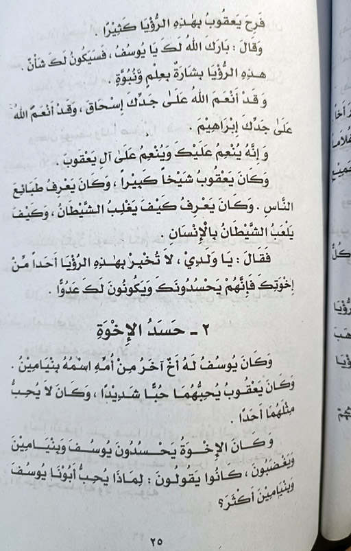 Qasas Un Nabiyyin Lil Atfal - 5 Volumes Arabic