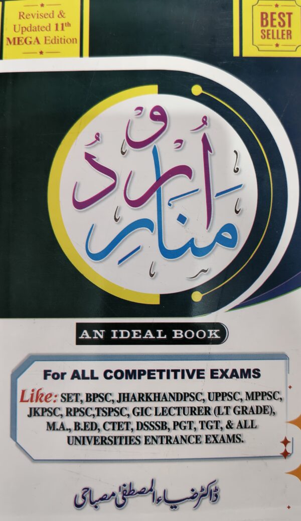 UGC NET/JRF Manar-e-Urdu