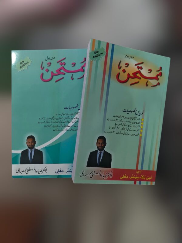 Mumtahin For UGC NET/JRF -2026 Edition - 2V