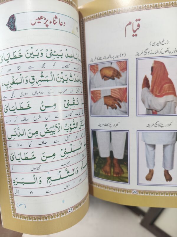 Namaz-e-Nabawi ﷺ – نمازِ نبوی – Step-by-Step Namaz Guide with Colour Pictures – Urdu – Revised Edition – image 2