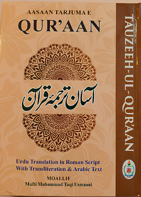 Aasaan Tarjuma E Quran (Tauzeeh Ul Quran) - Mufti Taqi Usmani