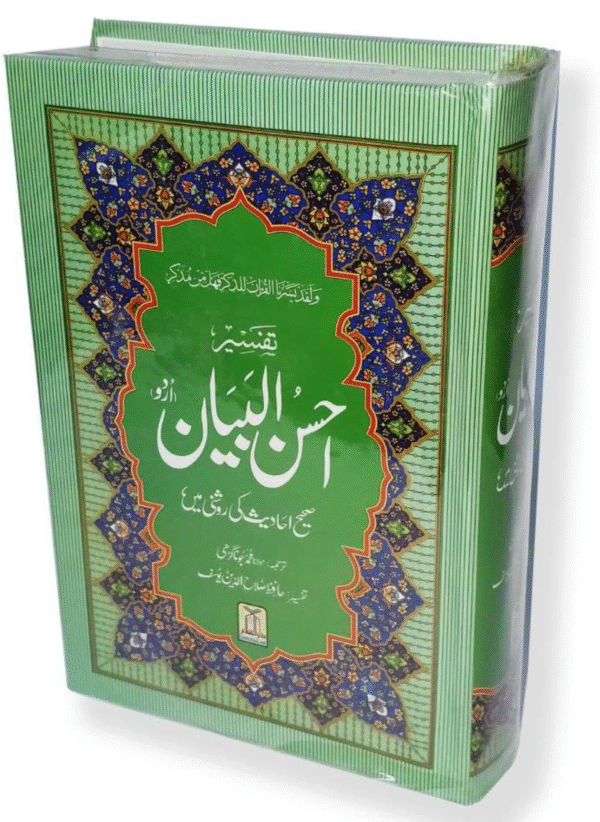 (LQ) Tafsir Ahsanul Bayan (Medium Size)