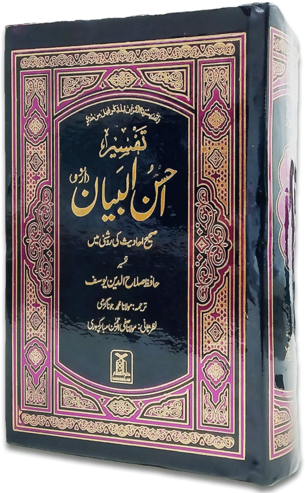 (LQ) Tafsir Ahsanul Bayan (Large Size)