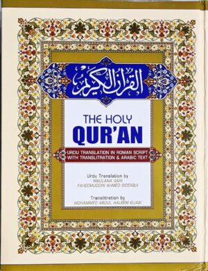 roman quran