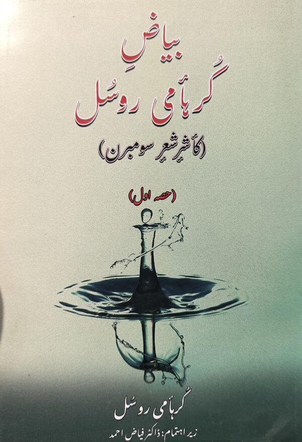 Bayaz E Kurhami Rasool [Kashmiri Poetry]