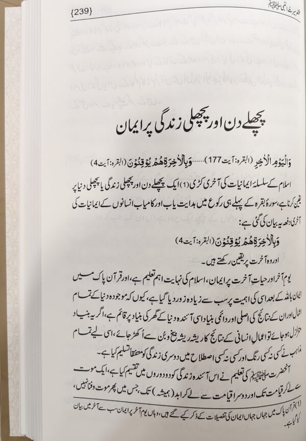 mukhtasar shibli nomani