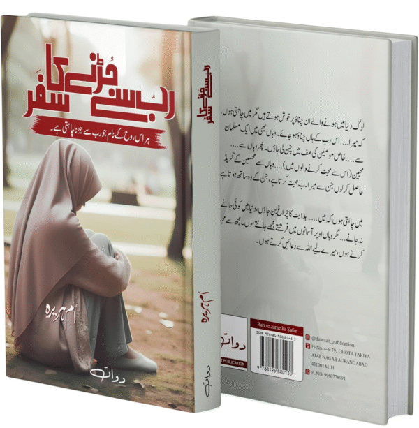 Rab Se Judne Ka Safar By Umm E Huraira