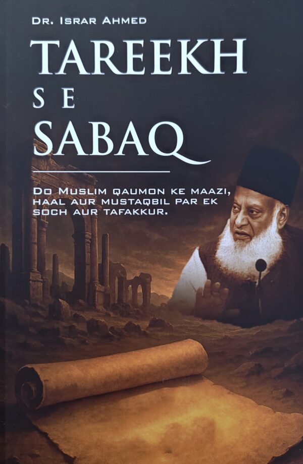 Tareekh Se Sabaq - Dr. Israr Ahmad [Roman Urdu]
