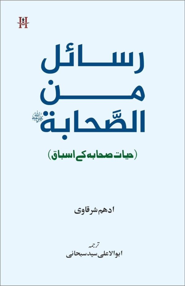 Rasayel Minas Sahaba - Urdu By Adham Sharqawi