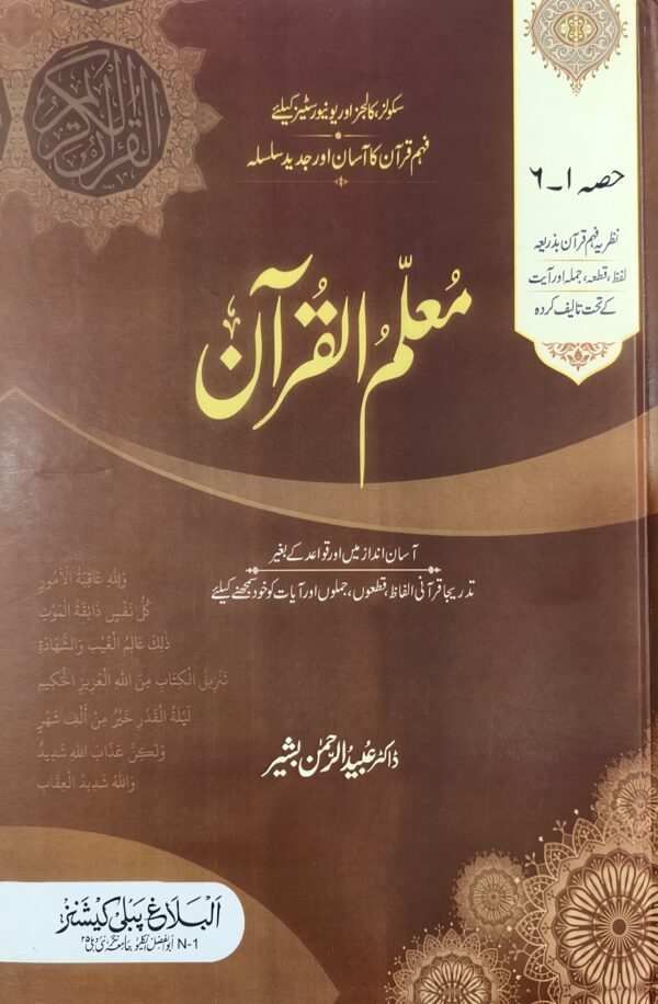Mualim Ul Quran [All 6 Parts] By Dr. Ubaid Ur Rehman Basheer