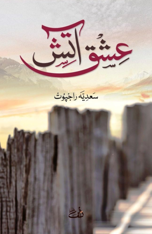 Ishq e Aatish - URDU Novel by Sadia Rajpoot | Ishq-e-Aatish URDU | Alif Publishers