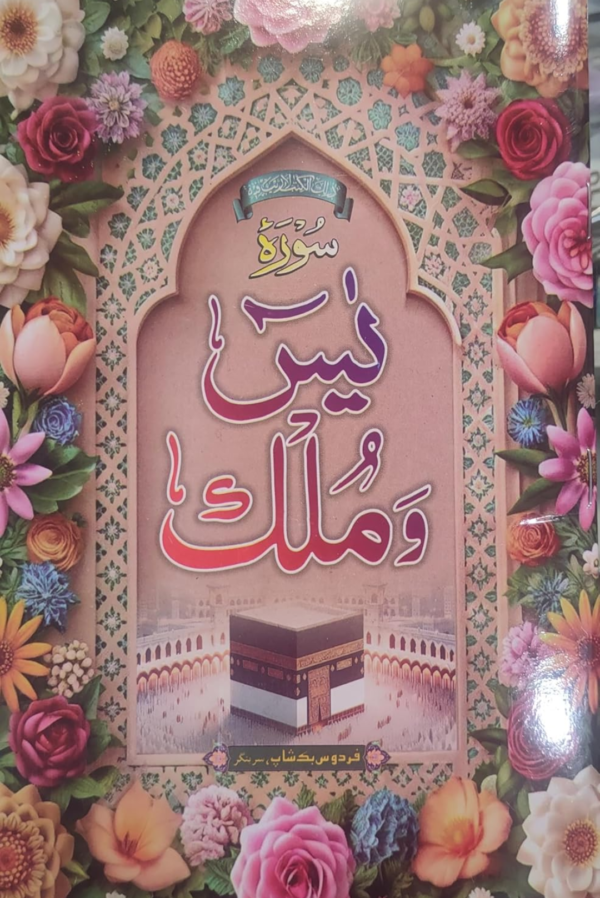 Collection of Surahs, Surah Yaseen, Surah Mulk, Surah Kahf, Surah Rahman, Surah Waqiya, Char Qul, Ayatal Kursi, Dua e Qunoot