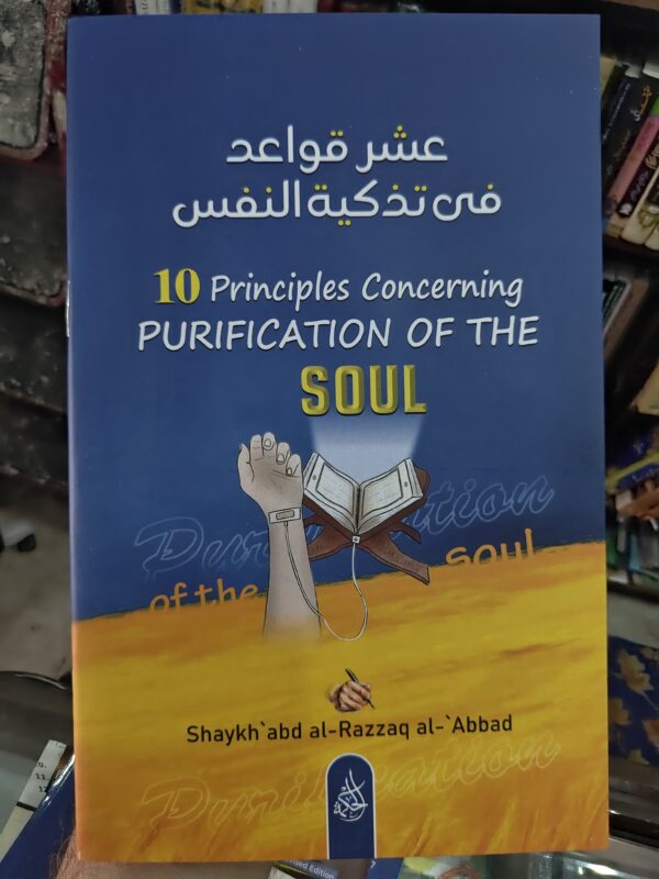 10 Principles Concerning Purification of the Soul – Al-Abbad