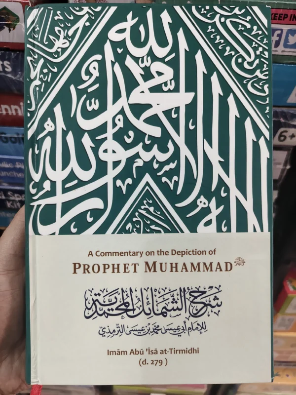 A Commentary on the Depiction of Prophet Muhammad ﷺ – Shamail Tirmidhi
