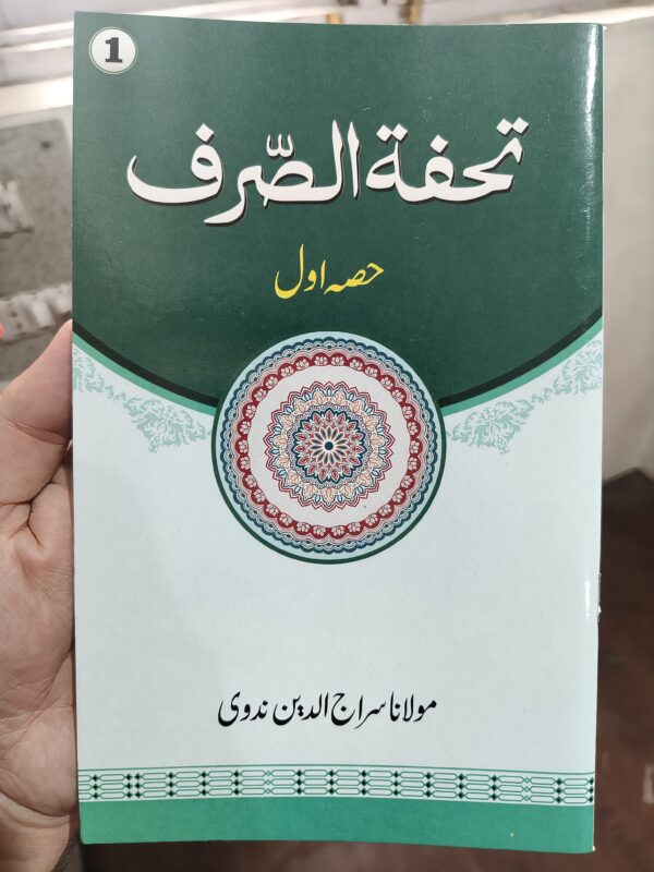 Tuhfat us Sarf Part 1 & 2 | Maulana Sirajuddin Nadwi | Arabic